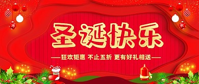 圣诞节红色喜庆促销活动公众号首图