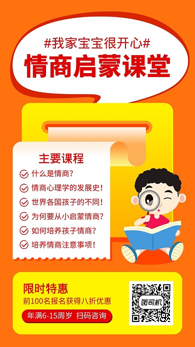 卡通插画儿童情商启蒙课程手机海报