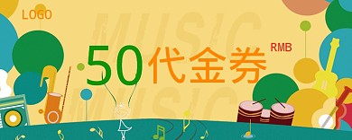卡通优惠券