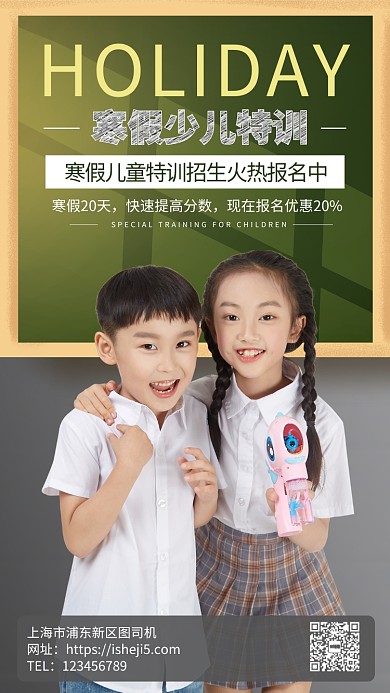 寒假儿童特训班手机海报