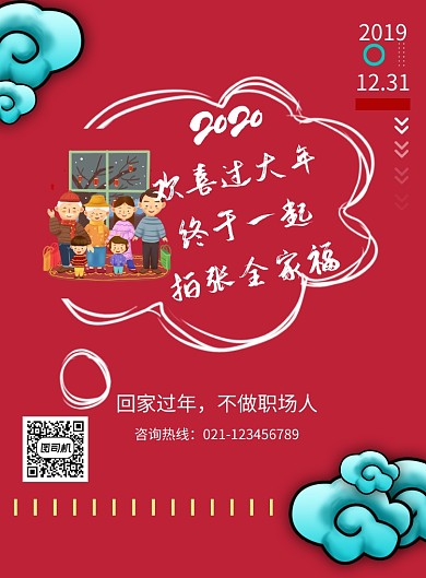 时尚简洁回家过年系列海报