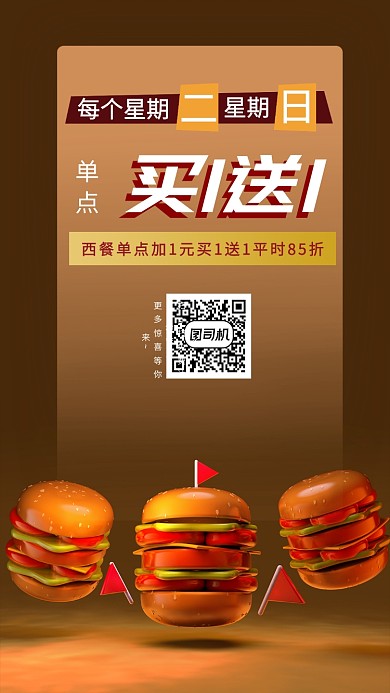 创意立体汉堡美食促销手机海报