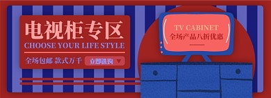 电视柜电商淘宝banner图