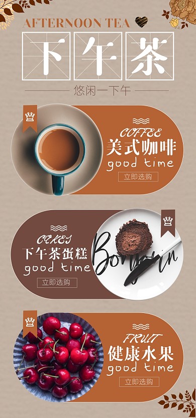 温馨文艺下午茶淘宝电商商品关联图