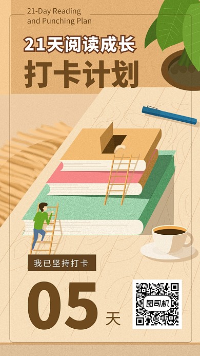 黄色插画读书打卡手机海报
