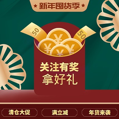 新年焕新主图直通车