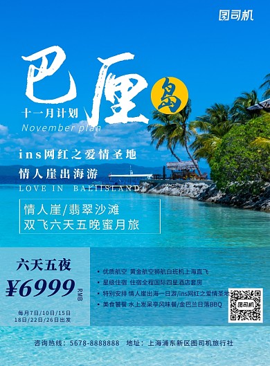 蓝色巴厘岛旅游促销海报模板
