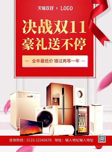 红色简约决战双十一宣传促销海报