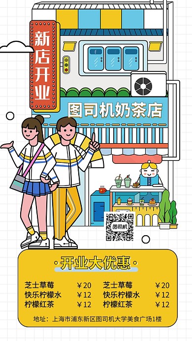 新店开业奶茶店开张手机海报