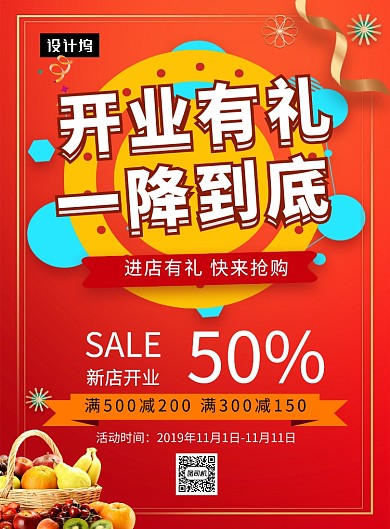 红色清新简约开业有礼印刷海报模板