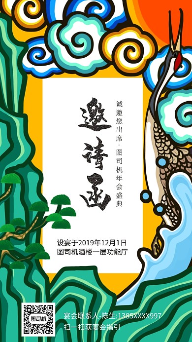 插画通用邀请函