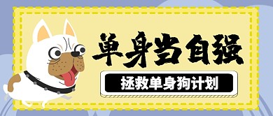 光棍节卡通手绘手机首图