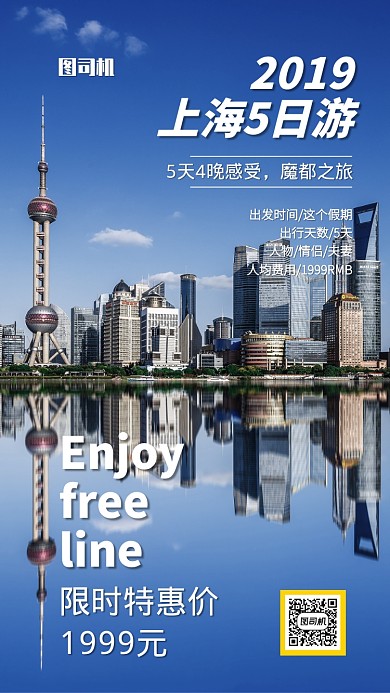 旅游上海旅游手机海报