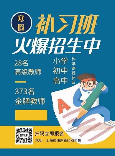 绿色卡通简约寒假补习班火爆招生海报