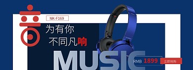 耳机限时折扣专场淘宝banner