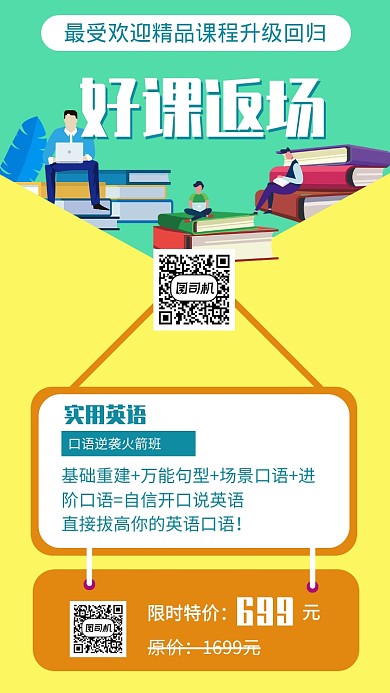 黄色英语培训招生宣传手机海报