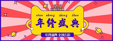双12banner