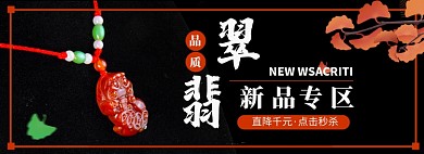 翡翠玉石淘宝电商banner图
