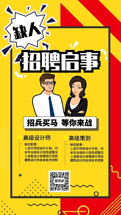 黄色流行风招聘启事海报