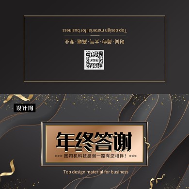 黑金大气时尚企业年终答谢贺卡模板