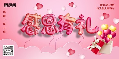 红色感恩有礼感恩节海报