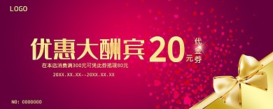 20代金券