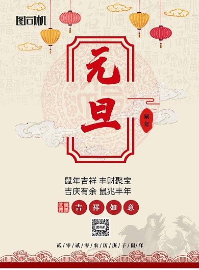 红色元旦节日海报