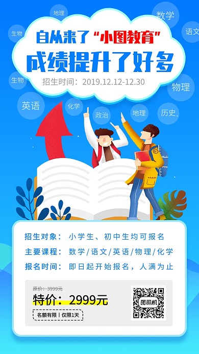 寒假班招生手机海报
