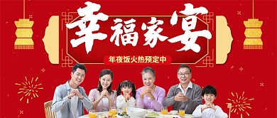 红色喜庆节日春节过年公众号首图