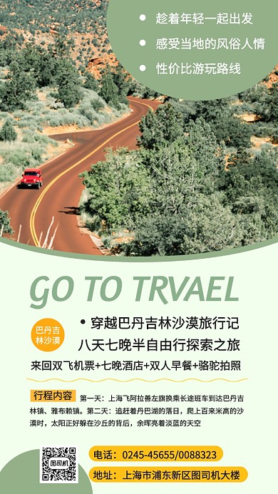 西北沙漠旅行旅游手机海报