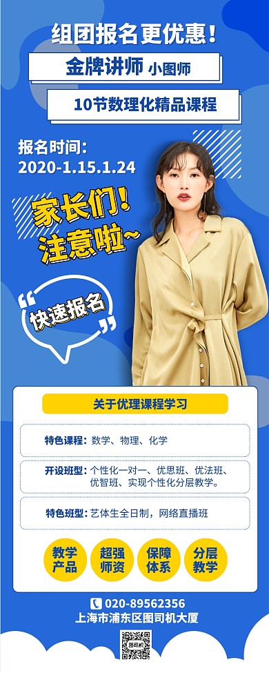 蓝色金牌讲师易拉宝