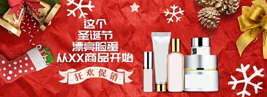 喜庆圣诞节化妆品促销banner