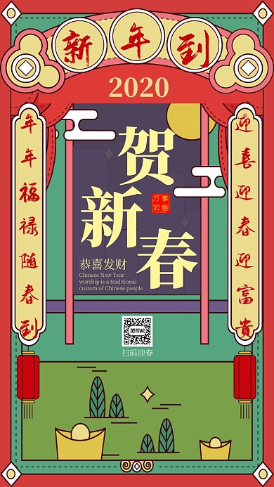 现代简约大气新年手机海报