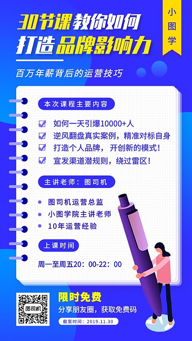 营销培训手机海报