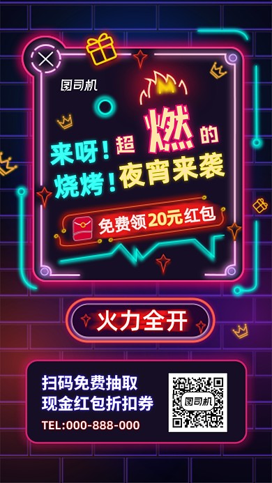夜宵宵夜烧烤促销折扣手机海报
