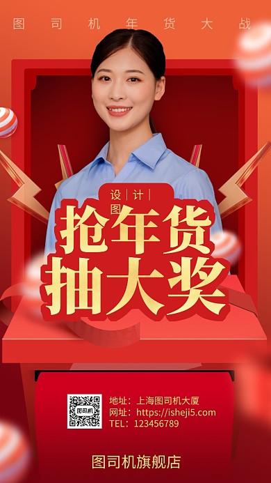 红金创意年货促销手机海报