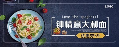 意大利面优惠券
