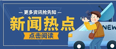 蓝色科技新闻资讯阅读公众号首图