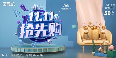 创意C4D大气双十一促销展板