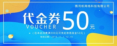 代金券50元