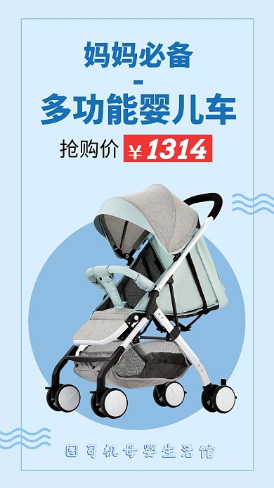 婴儿手推车妈妈必备母婴海报