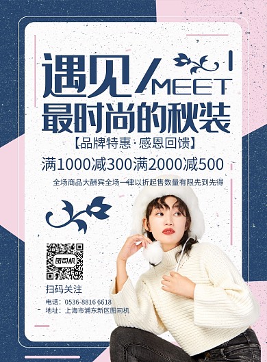潮流时尚服装促销印刷海报