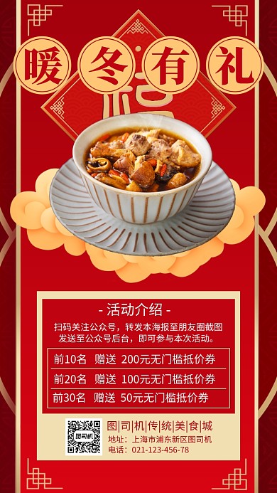 红色喜庆美食促销活动宣传手机海报