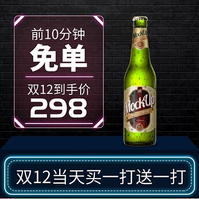 蓝色红色霓虹炫酷啤酒双12直通车