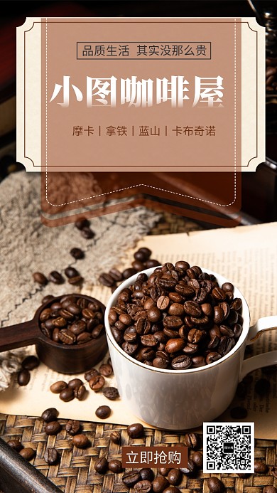 简约咖啡促销手机海报