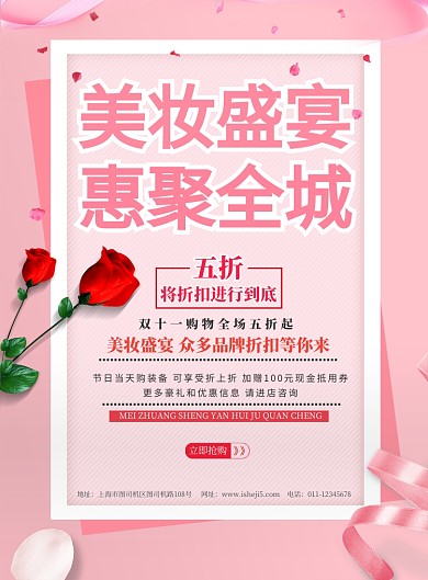 简约美妆盛宴惠聚全城促销海报