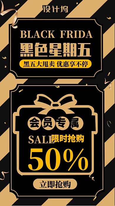 黑色星期五 促销海报 黄色