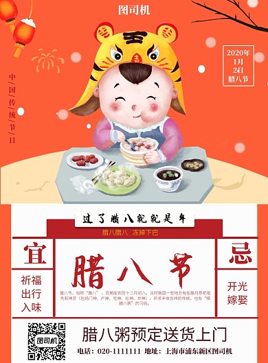 过了腊八就是年腊八节吃腊八粥海报