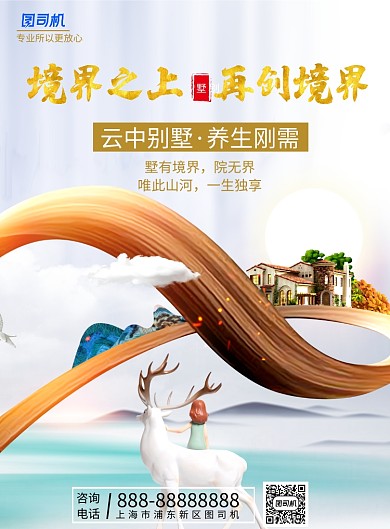 简约清新房地产别墅养生印刷海报