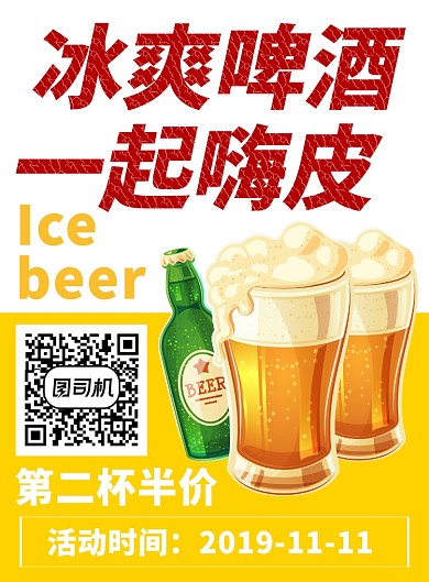 时尚简约啤酒促销海报